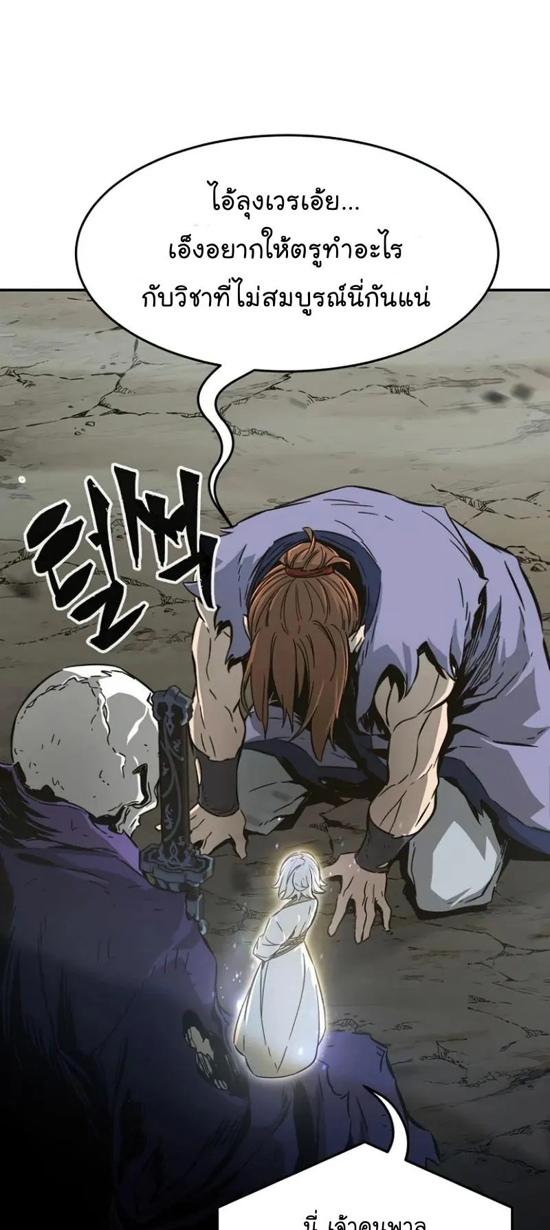Absolute Sword Sense ตอนที่ 11 หน้า 81