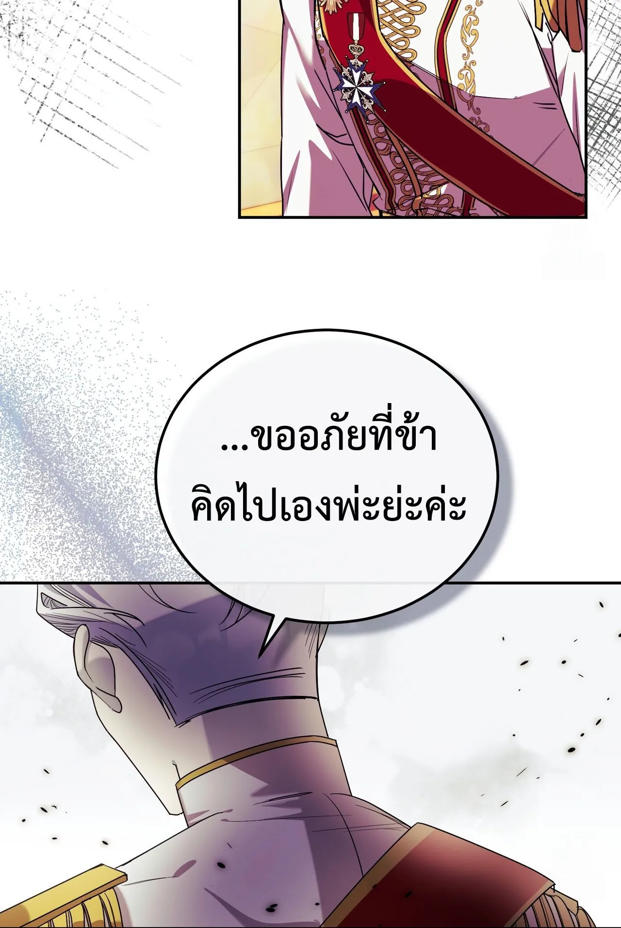 How to Live as a Tyrant’s Spoiled Brat ตอนที่ 1 หน้า 26