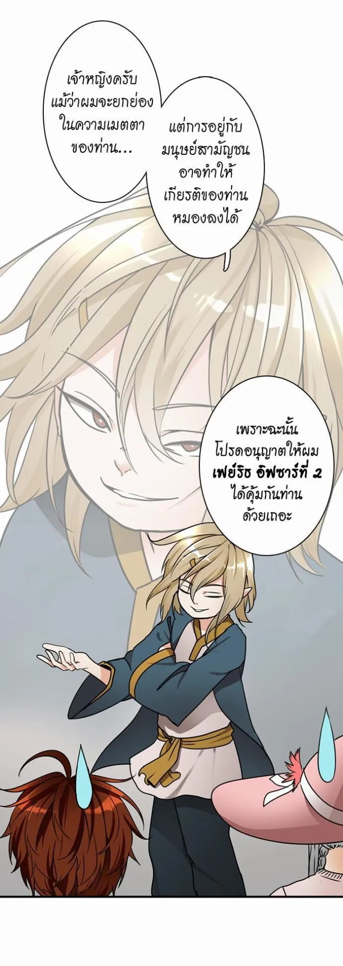 The Beginning After the End ตอนที่ 25 หน้า 14