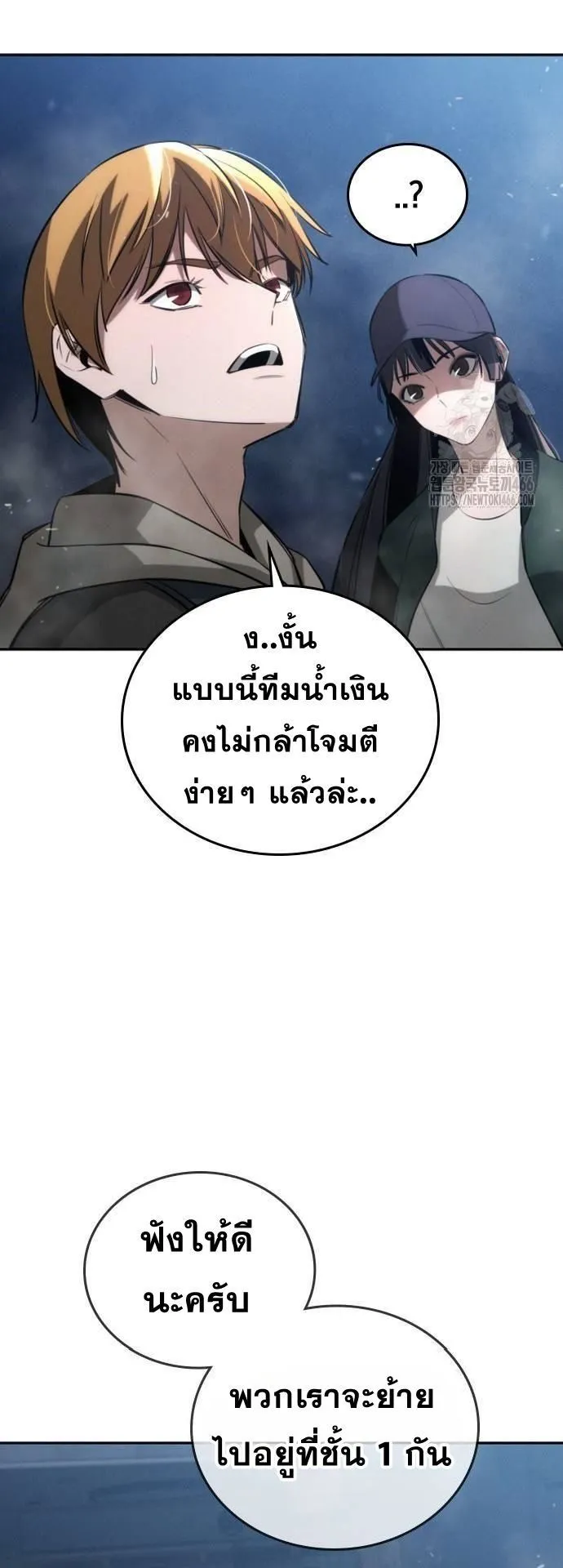 The Regressor Only Protects Me ตอนที่ 5 หน้า 60