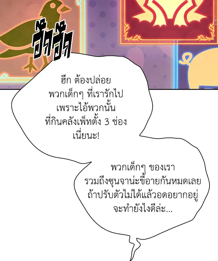 Overgeared ตอนที่ 275 หน้า 69