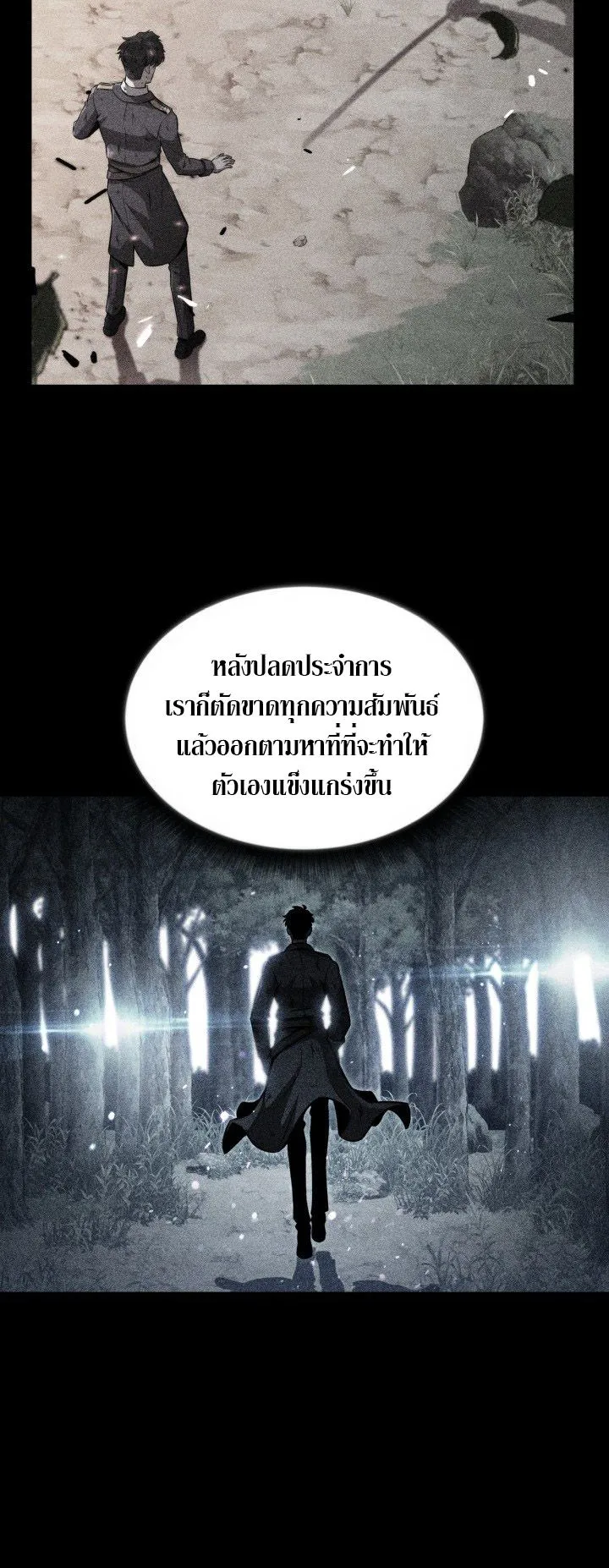 The Chairman of Pharmaceutical Company Is a Poison King ตอนที่ 3 หน้า 13