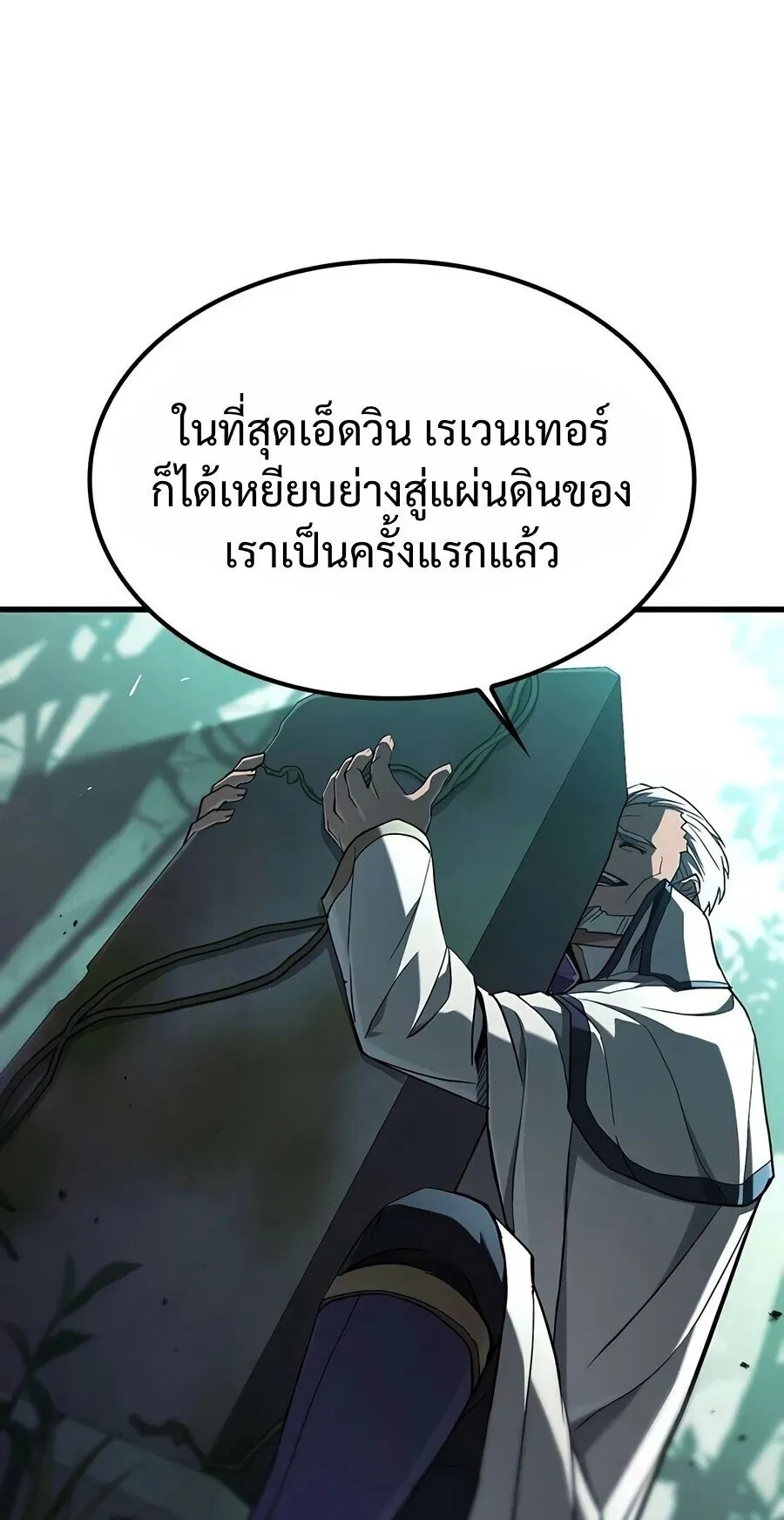 Demonic Beast Hunter Survival Guide ตอนที่ 27 หน้า 69