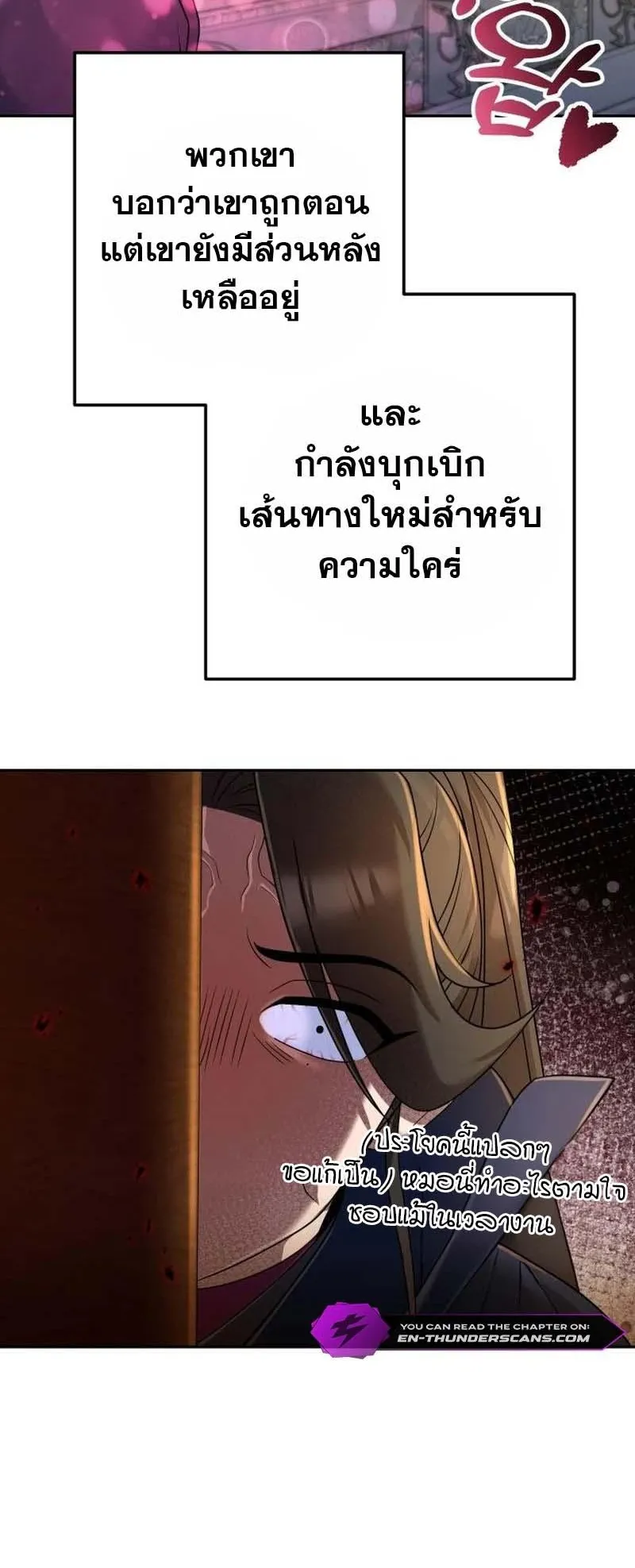 The Second Eunuch Regains His Manhood ตอนที่ 3 หน้า 36
