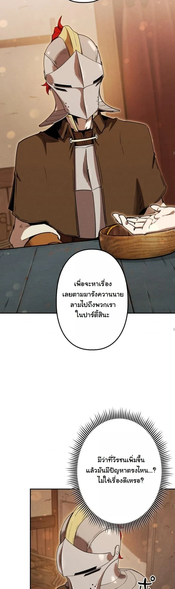 Revenge on the Tyrant Dragon ตอนที่ 22 หน้า 13