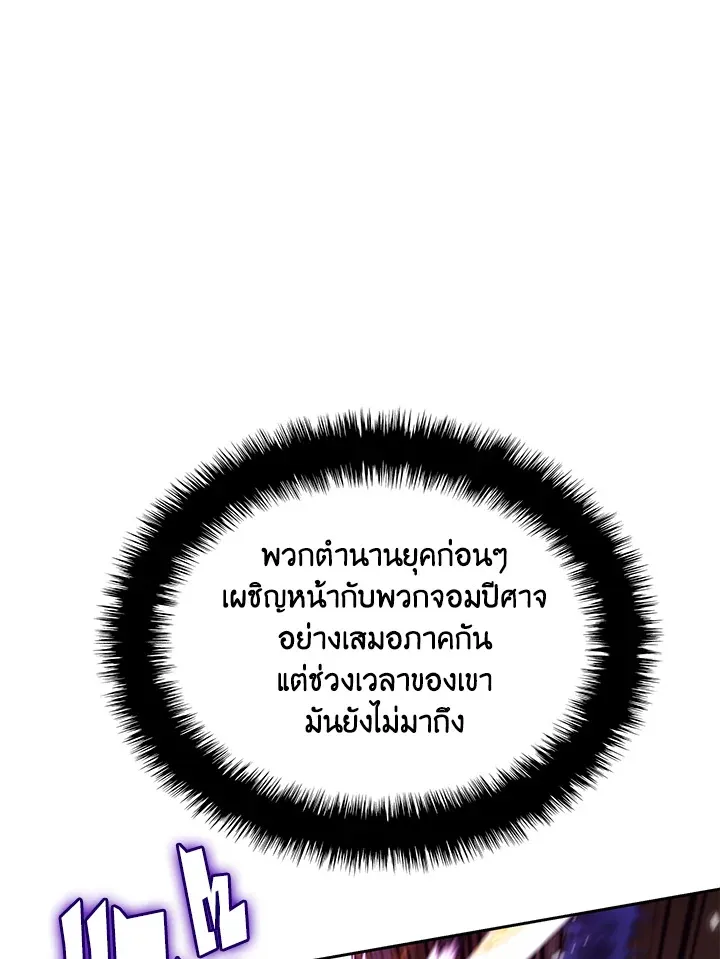 Overgeared ตอนที่ 276 หน้า 90