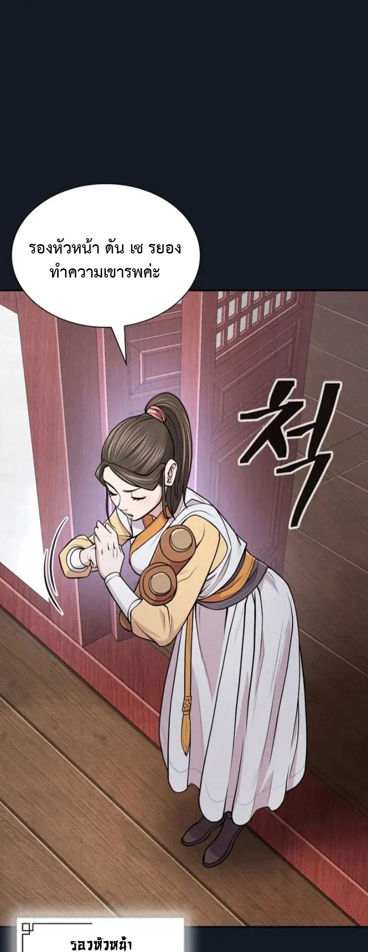 Island of Swords and Devils ตอนที่ 6 หน้า 59