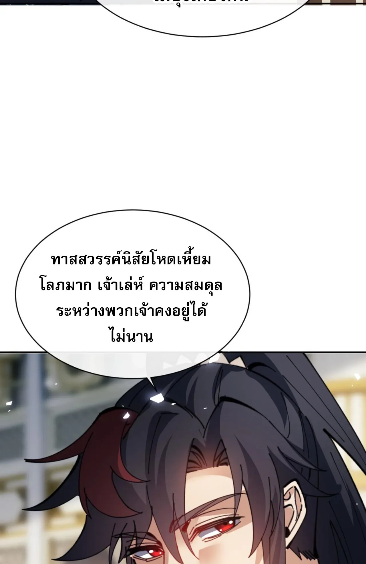 Devious Son of Heaven ตอนที่ 124 หน้า 74