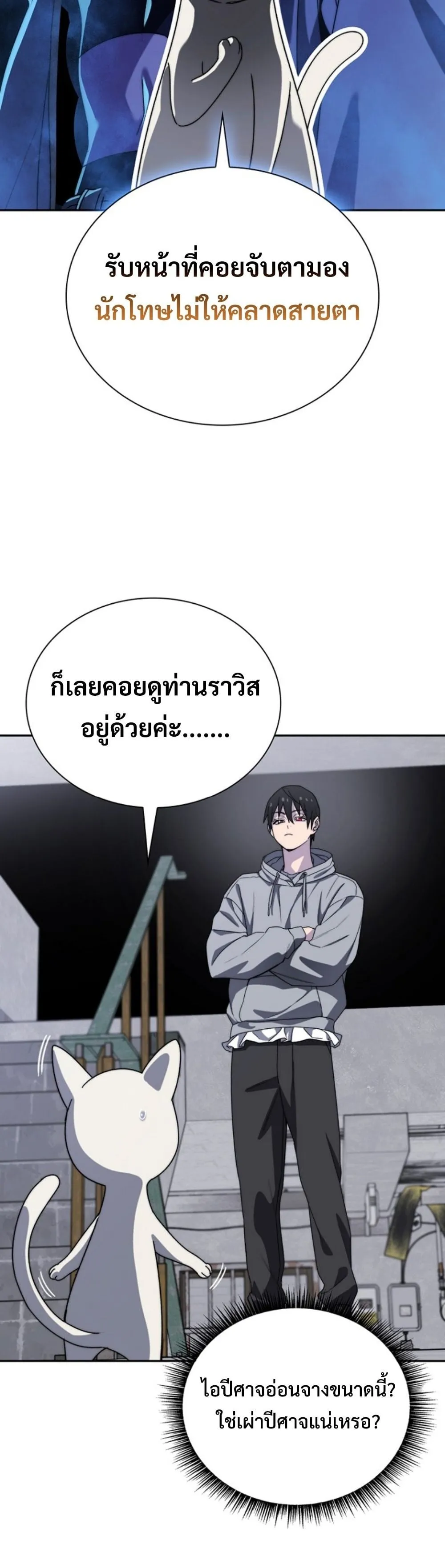 The 18-Year Old Demon King ตอนที่ 5 หน้า 13
