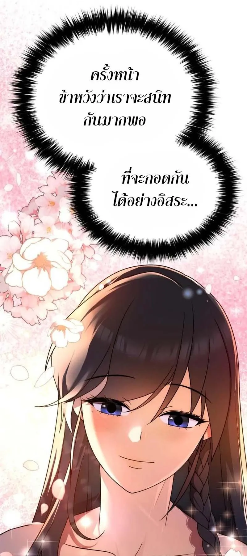 The Second Eunuch Regains His Manhood ตอนที่ 3 หน้า 51