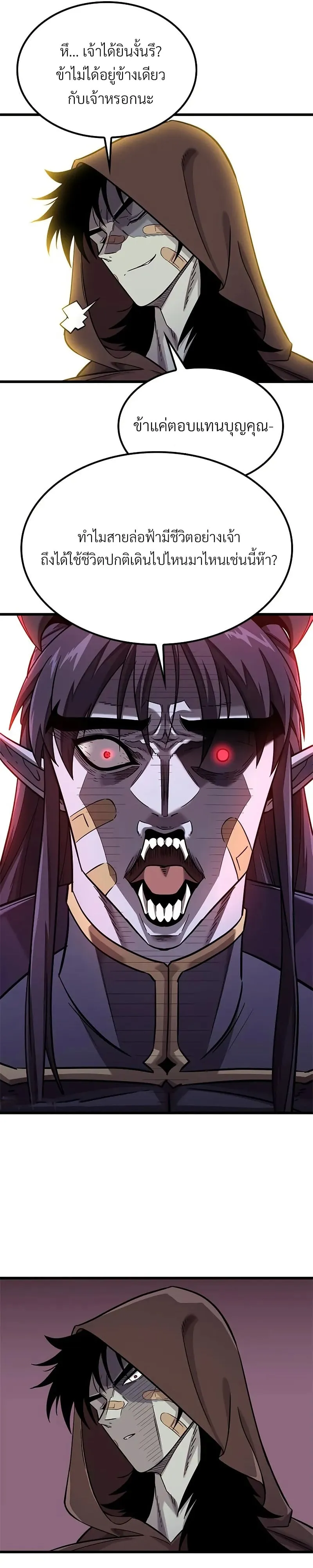 What a Bountiful Harvest, Demon Lord! ตอนที่ 11 หน้า 17