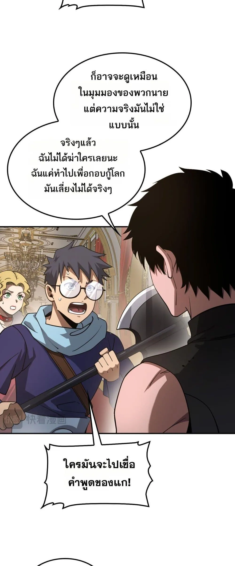 Doomsday Sword God ตอนที่ 54 หน้า 11