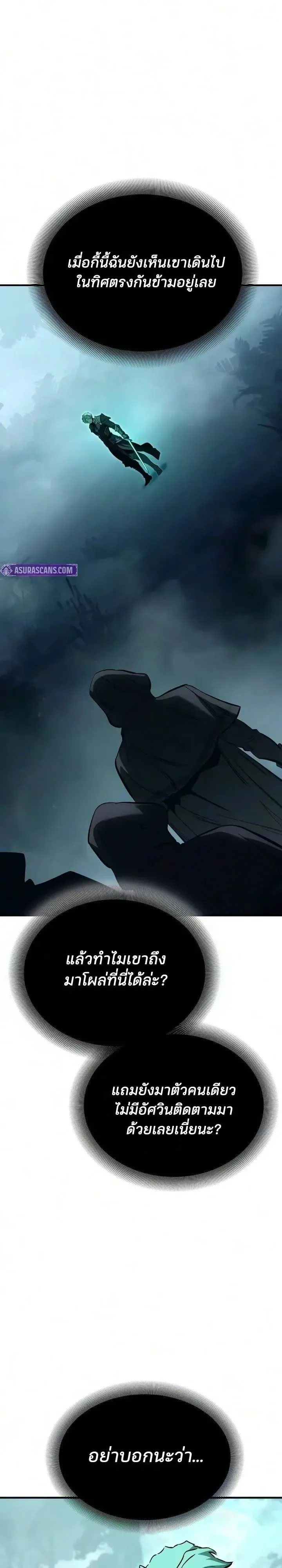 Sword of the Undying ตอนที่ 24 หน้า 49