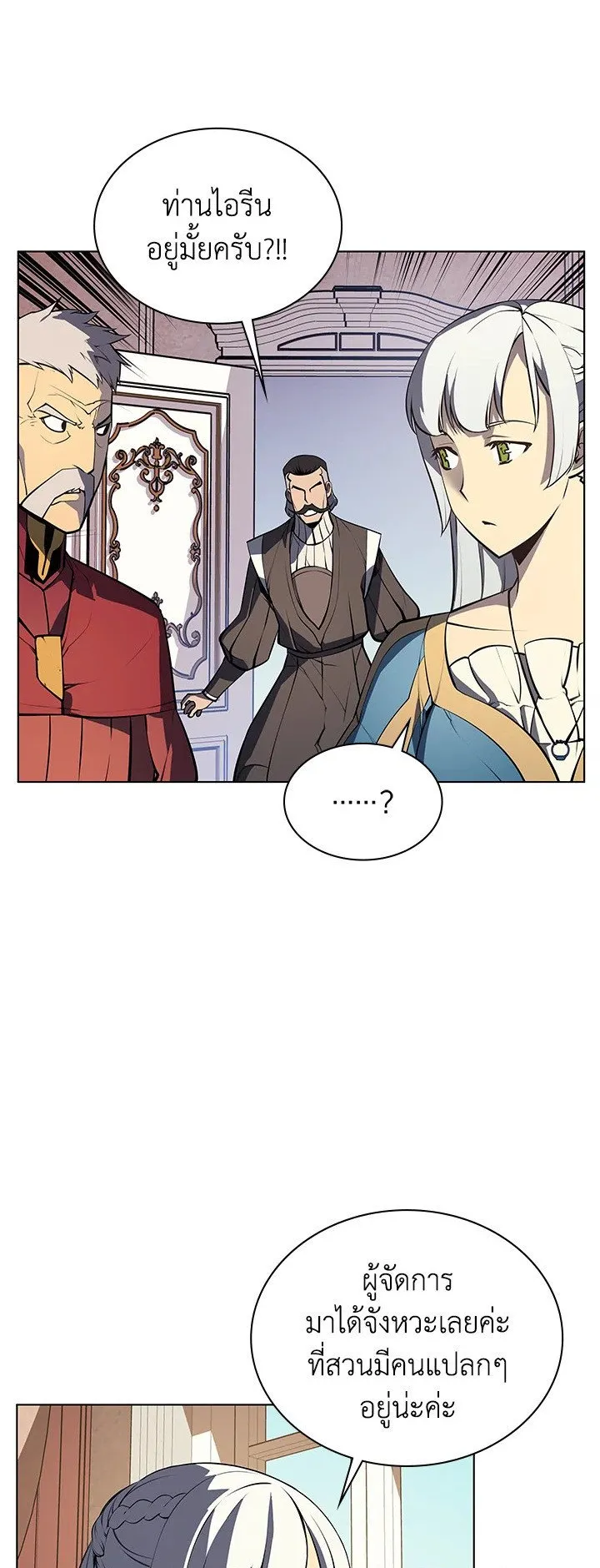 Overgeared ตอนที่ 33 หน้า 23