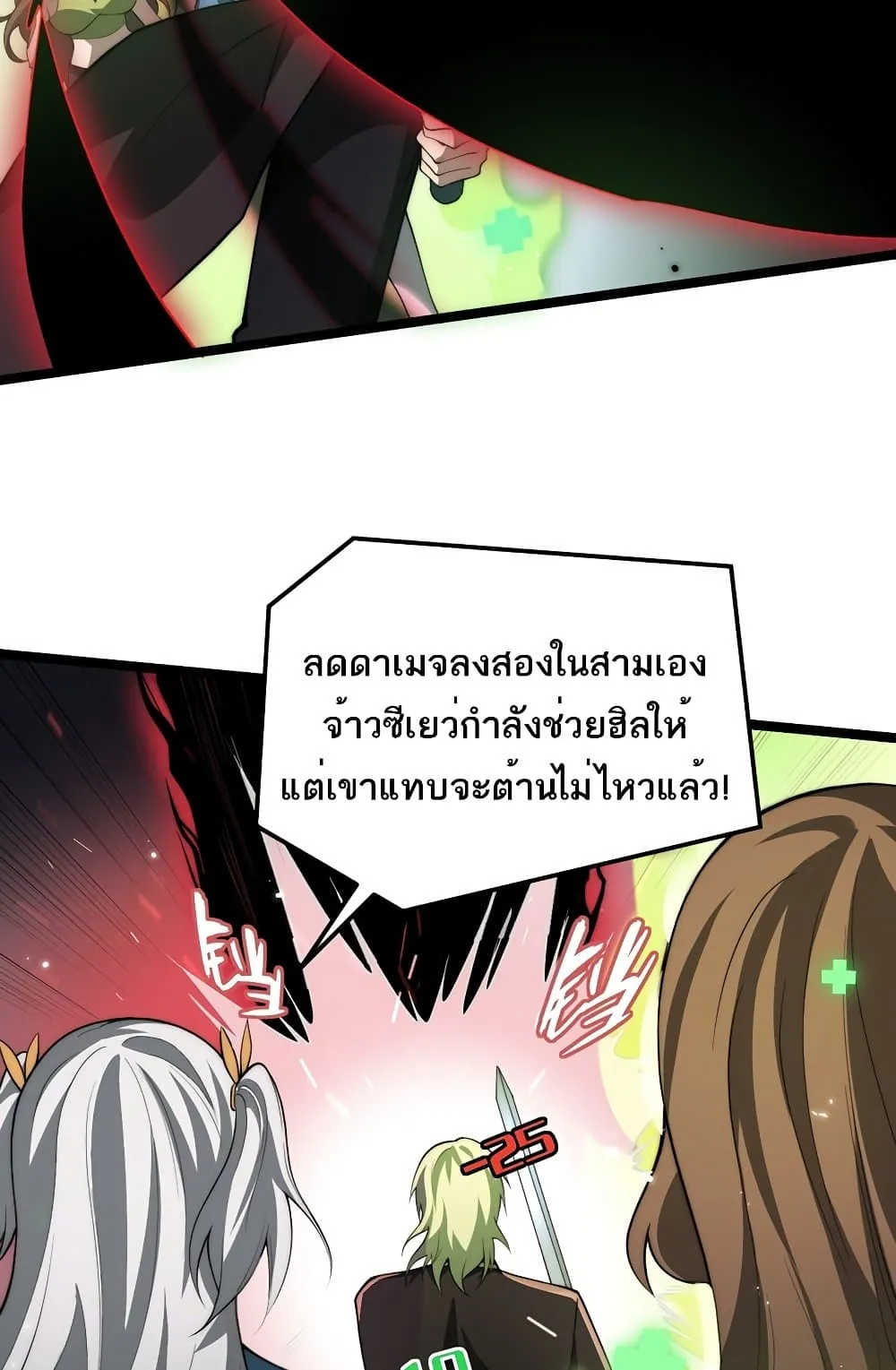 Maxed Strength Necromancer ตอนที่ 6 หน้า 19
