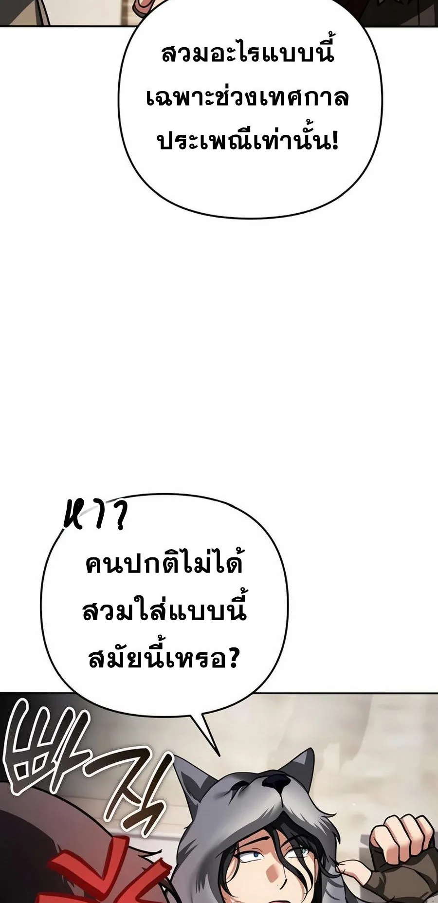 Sovereign of the Infinite Clones ตอนที่ 31 หน้า 73