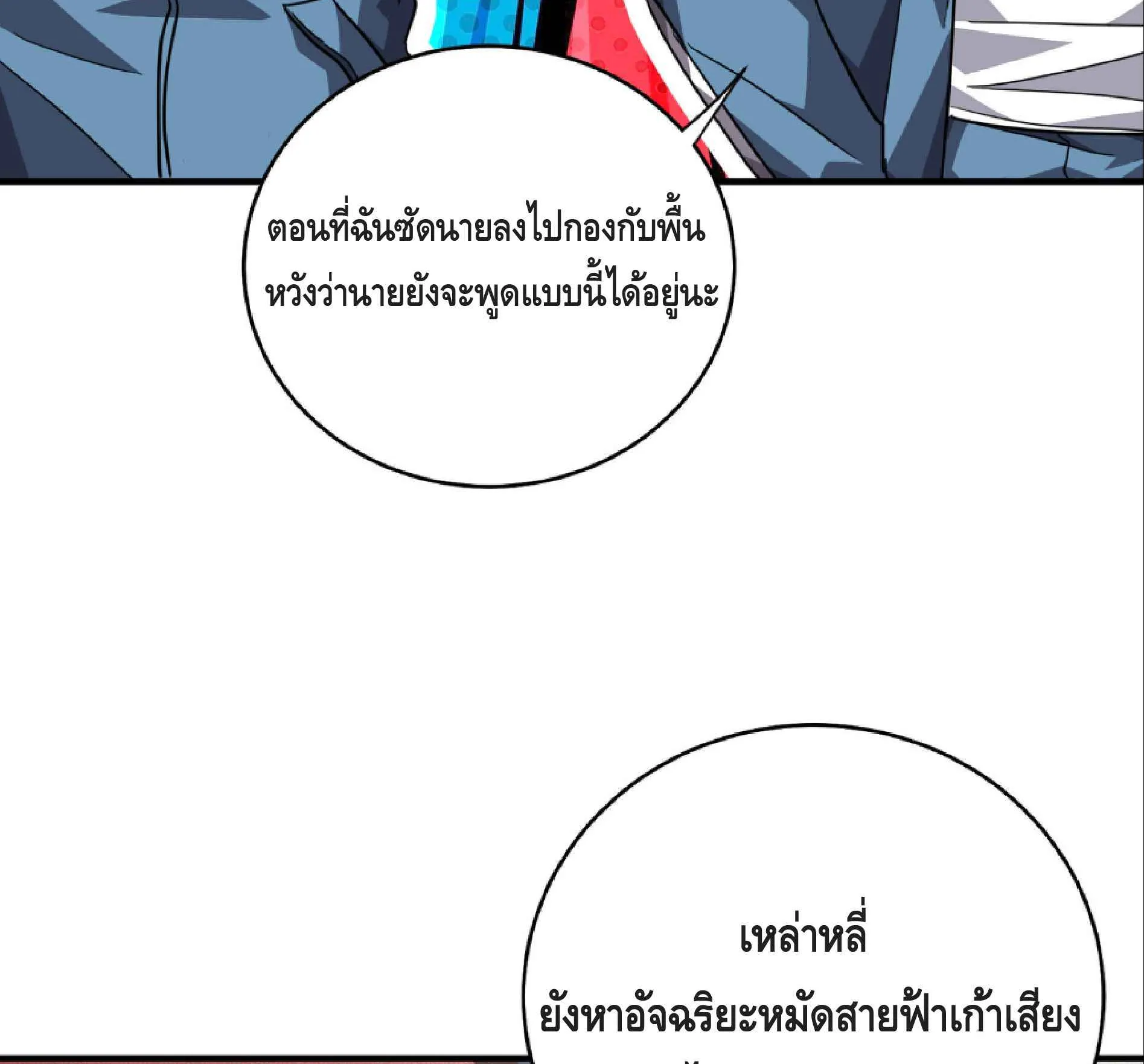 High Martial Arts: Sweeping Through Three Thousand ตอนที่ 10 หน้า 88