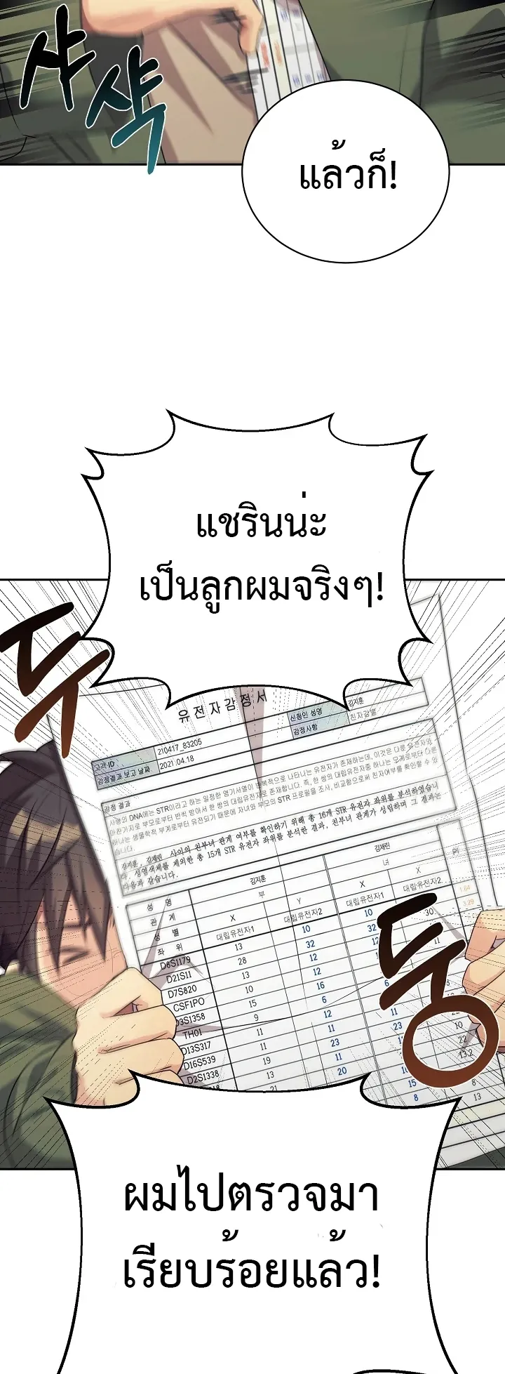 My Daughter is a Dragon ตอนที่ 5 หน้า 20