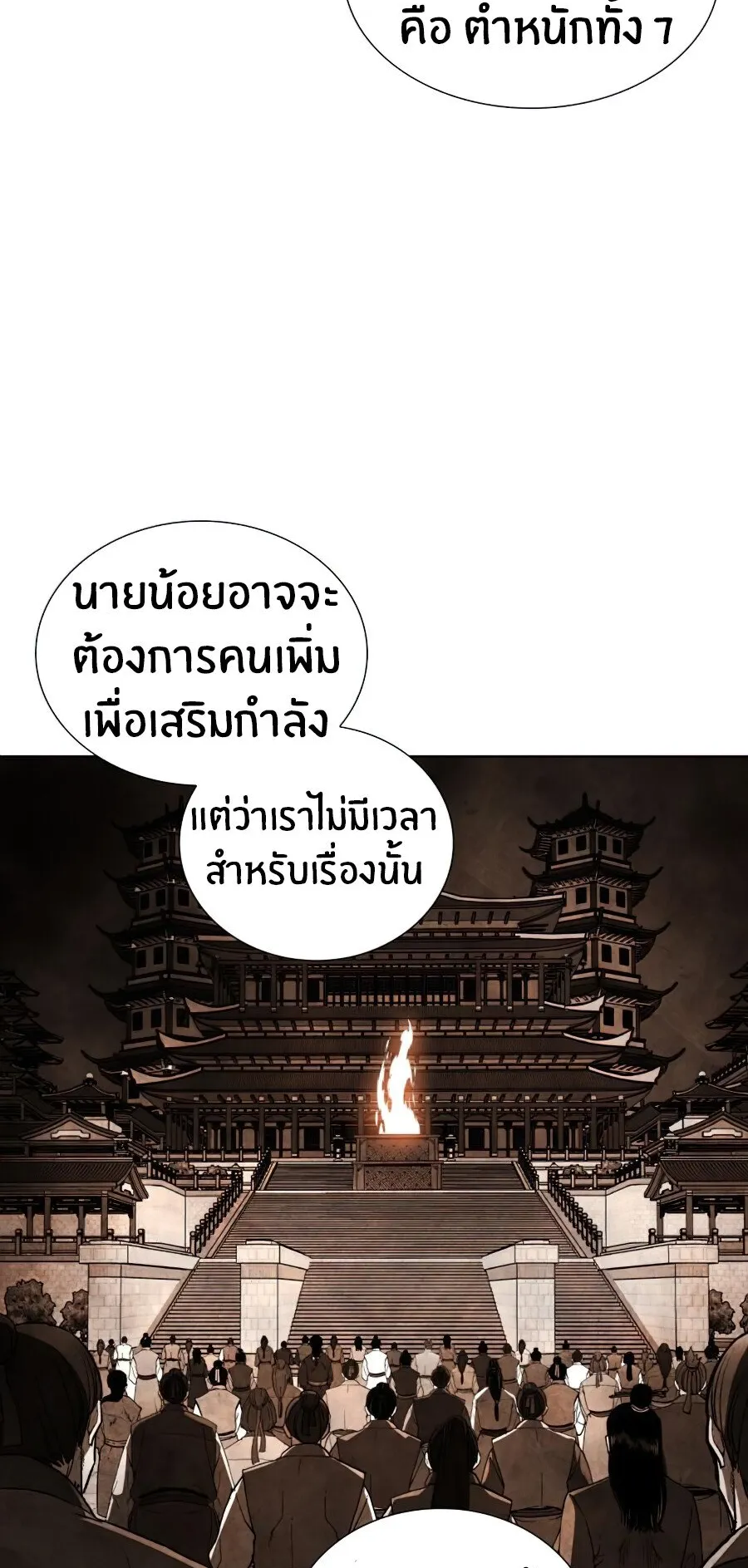 I Reincarnated As The Crazed Heir ตอนที่ 15 หน้า 54