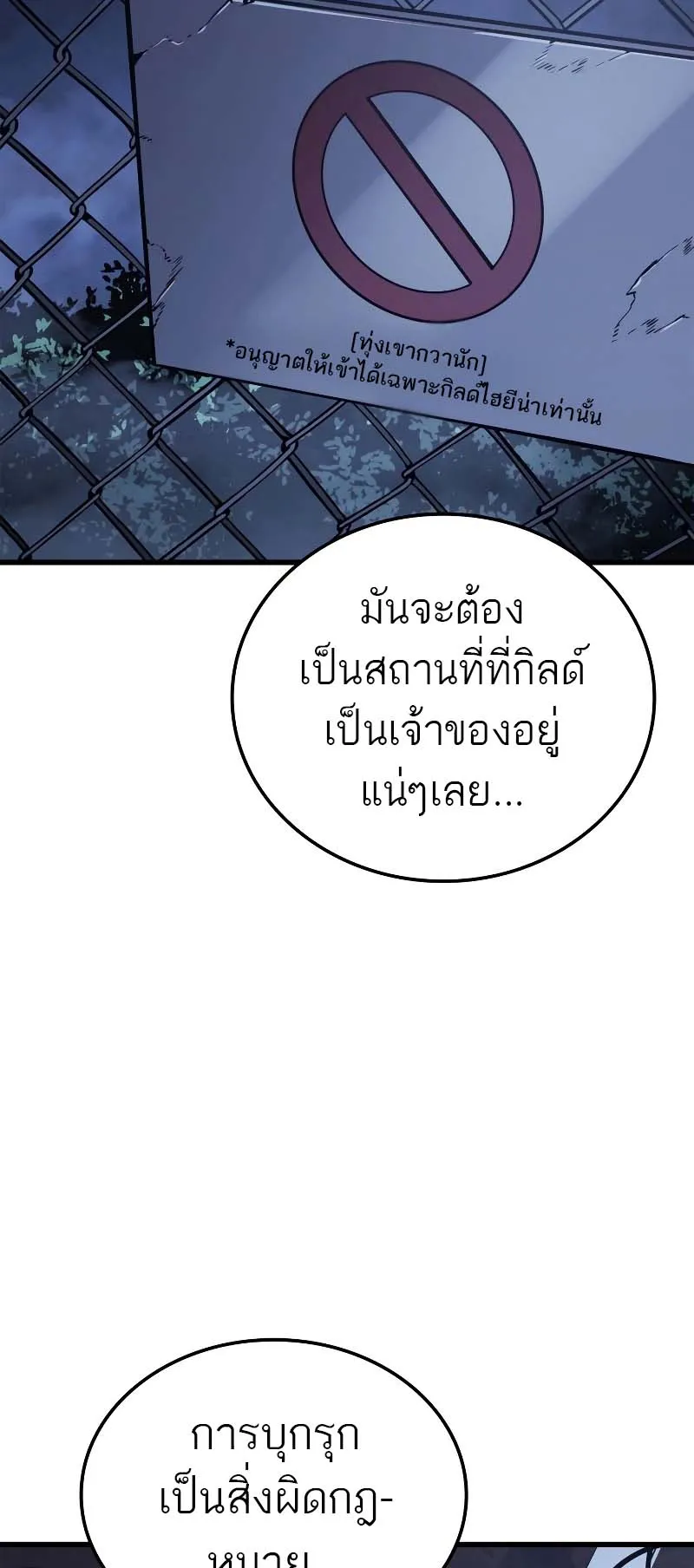 Solo Leveling: Ragnarok ตอนที่ 10 หน้า 34