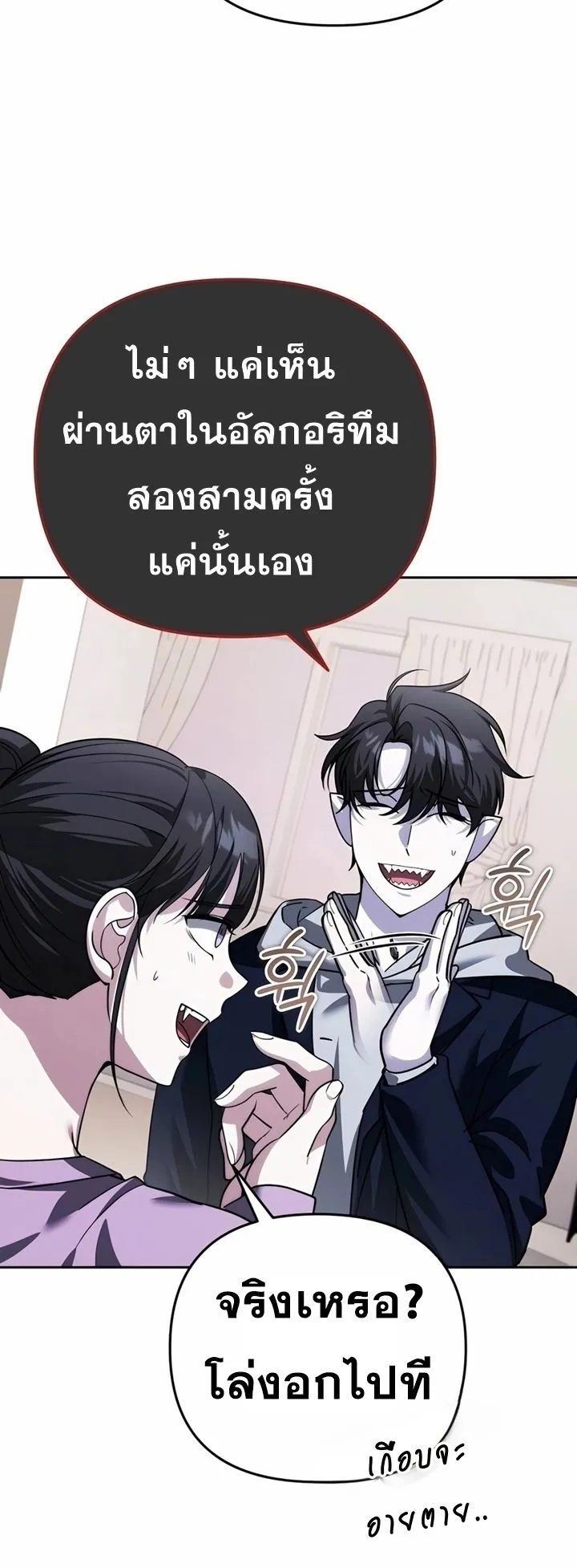 Sovereign of the Infinite Clones ตอนที่ 18 หน้า 55