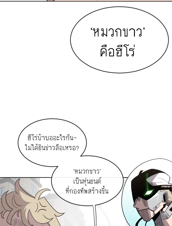 Superhuman Era ตอนที่ 6 หน้า 90