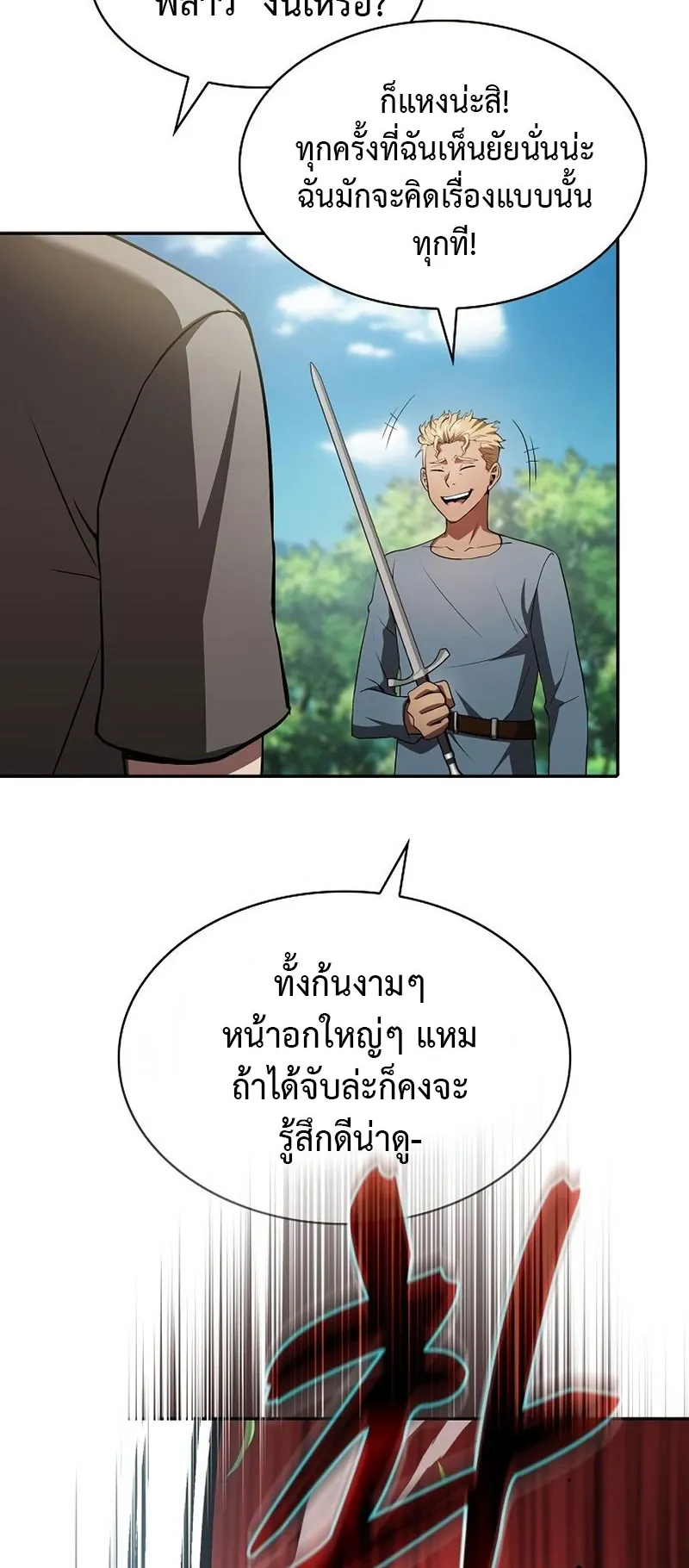 Academy’s Genius Swordmaster ตอนที่ 3 หน้า 82