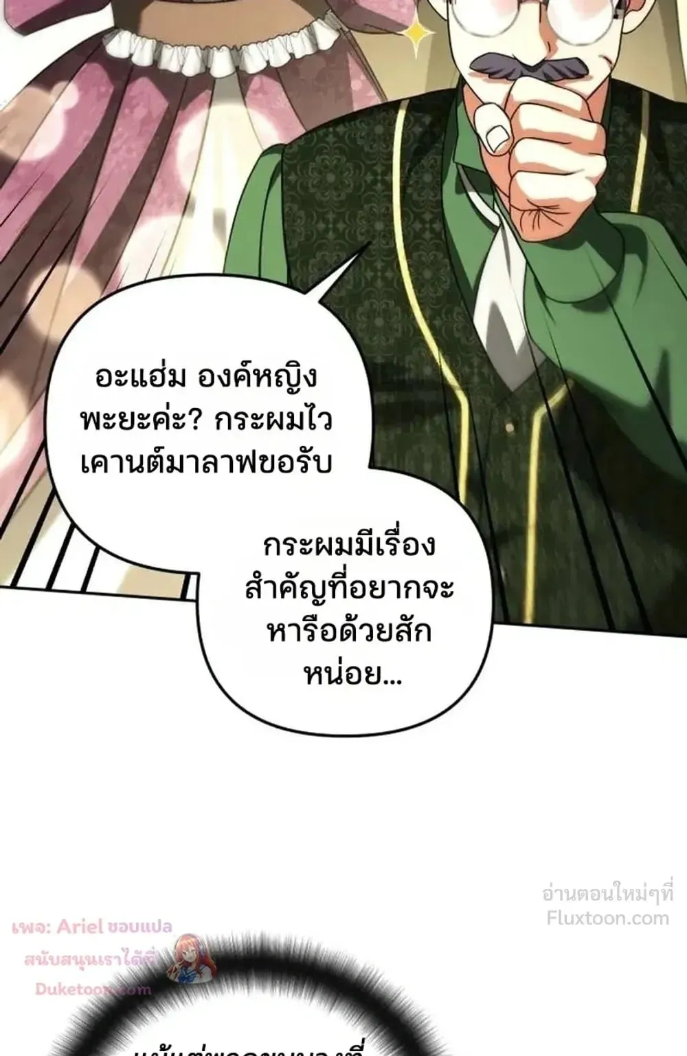 Sovereign of the Infinite Clones ตอนที่ 92 หน้า 71
