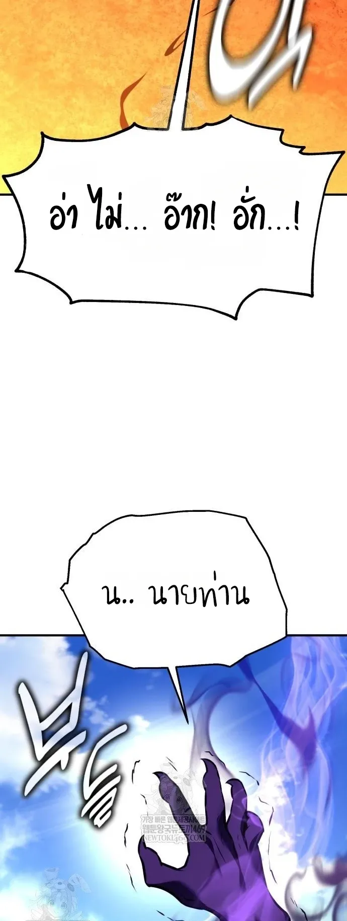 I Killed an Academy Player ตอนที่ 98 หน้า 105