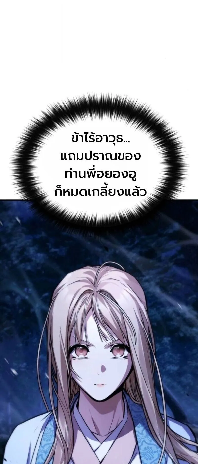 The Demon God ตอนที่ 17 หน้า 85