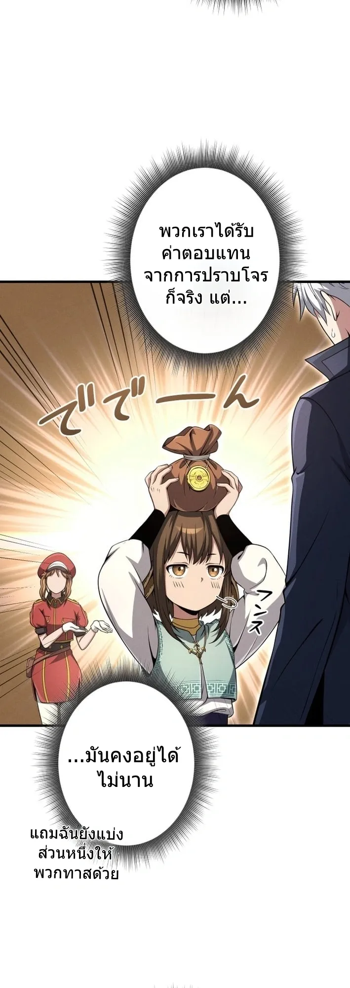 100 Million Years Later The Ultimate Weapon Return ตอนที่ 10 หน้า 24