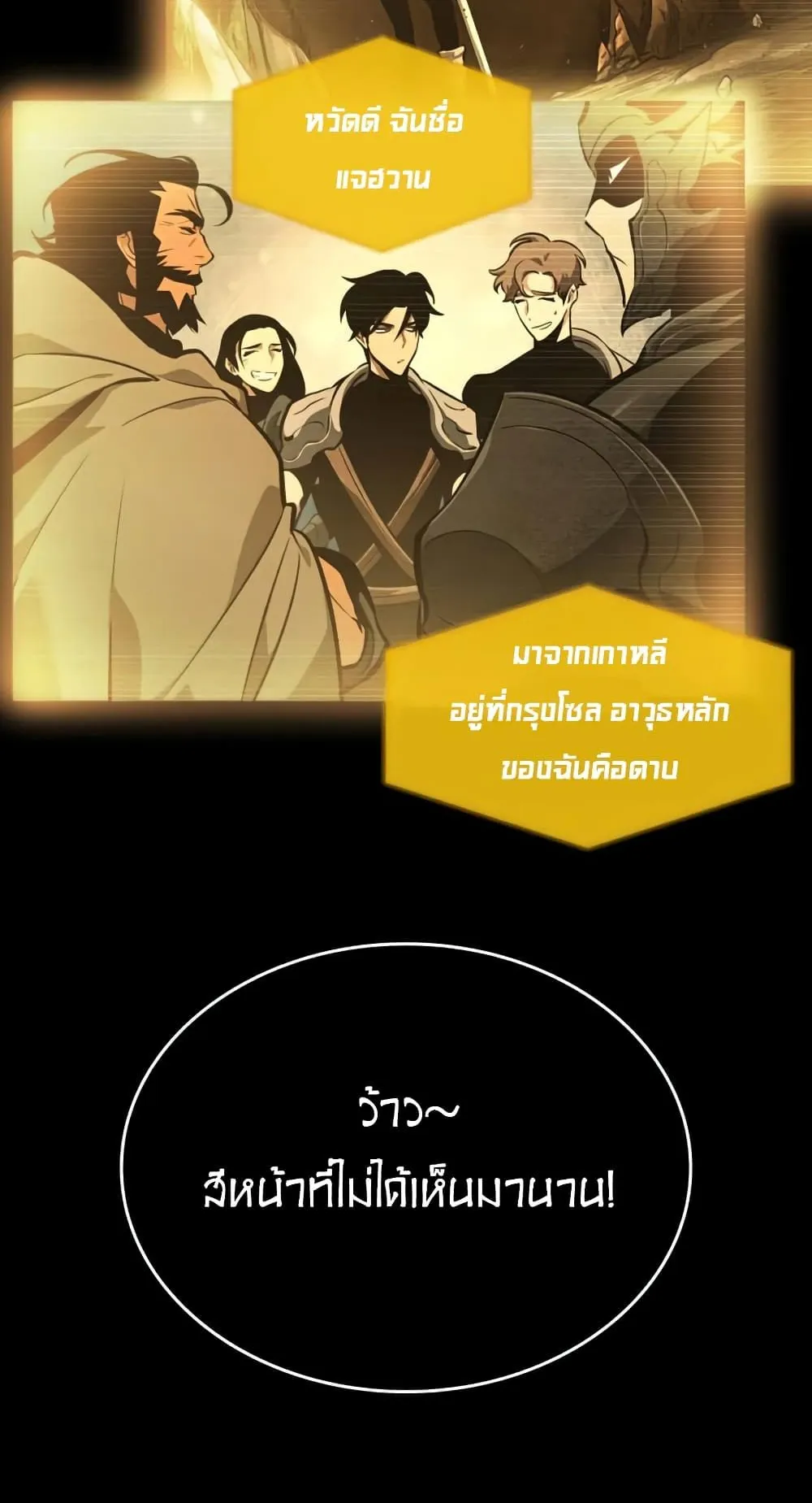 The World After the end ตอนที่ 5 หน้า 54
