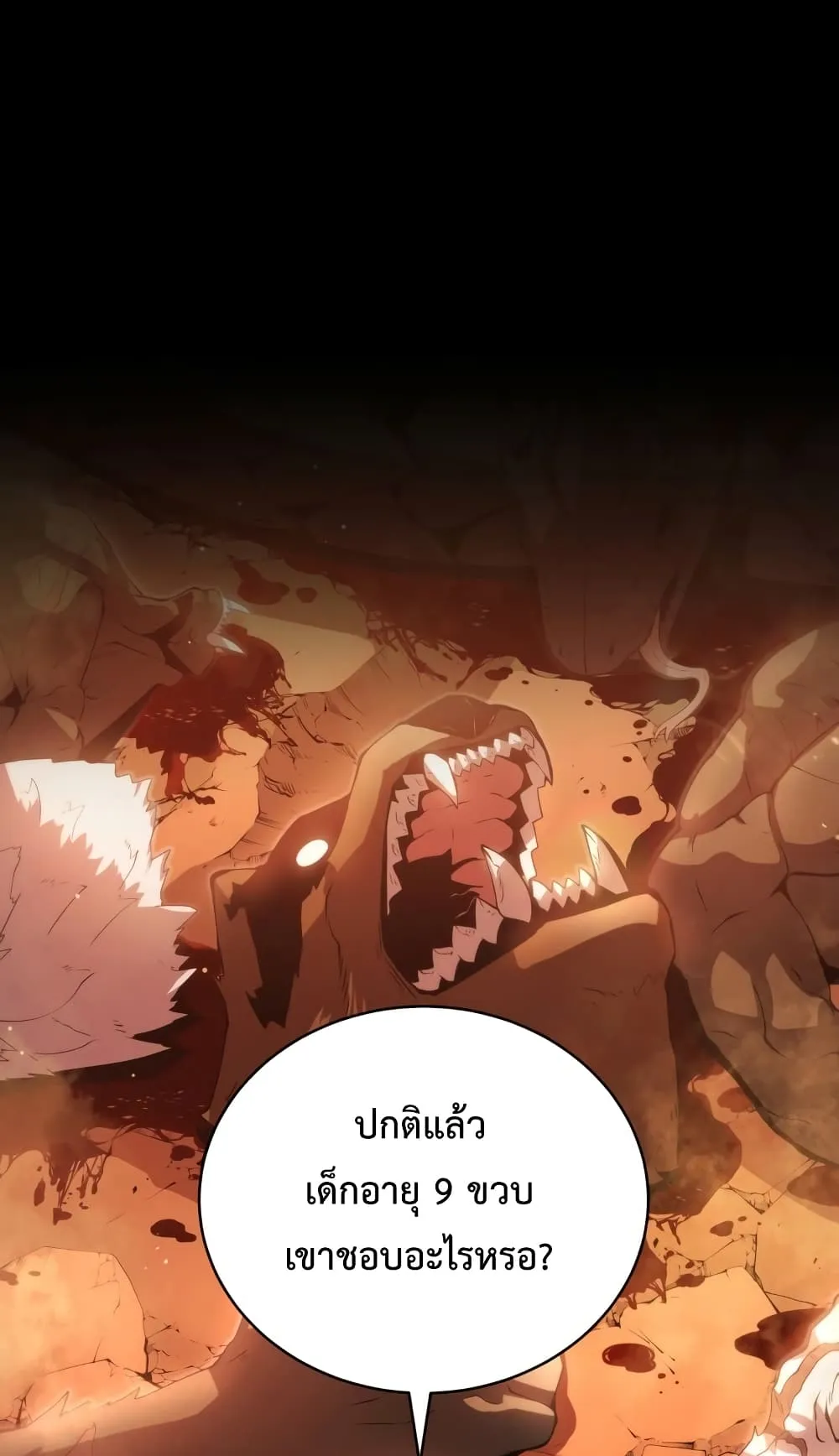 Swordmaster’s Youngest Son ตอนที่ 6 หน้า 98