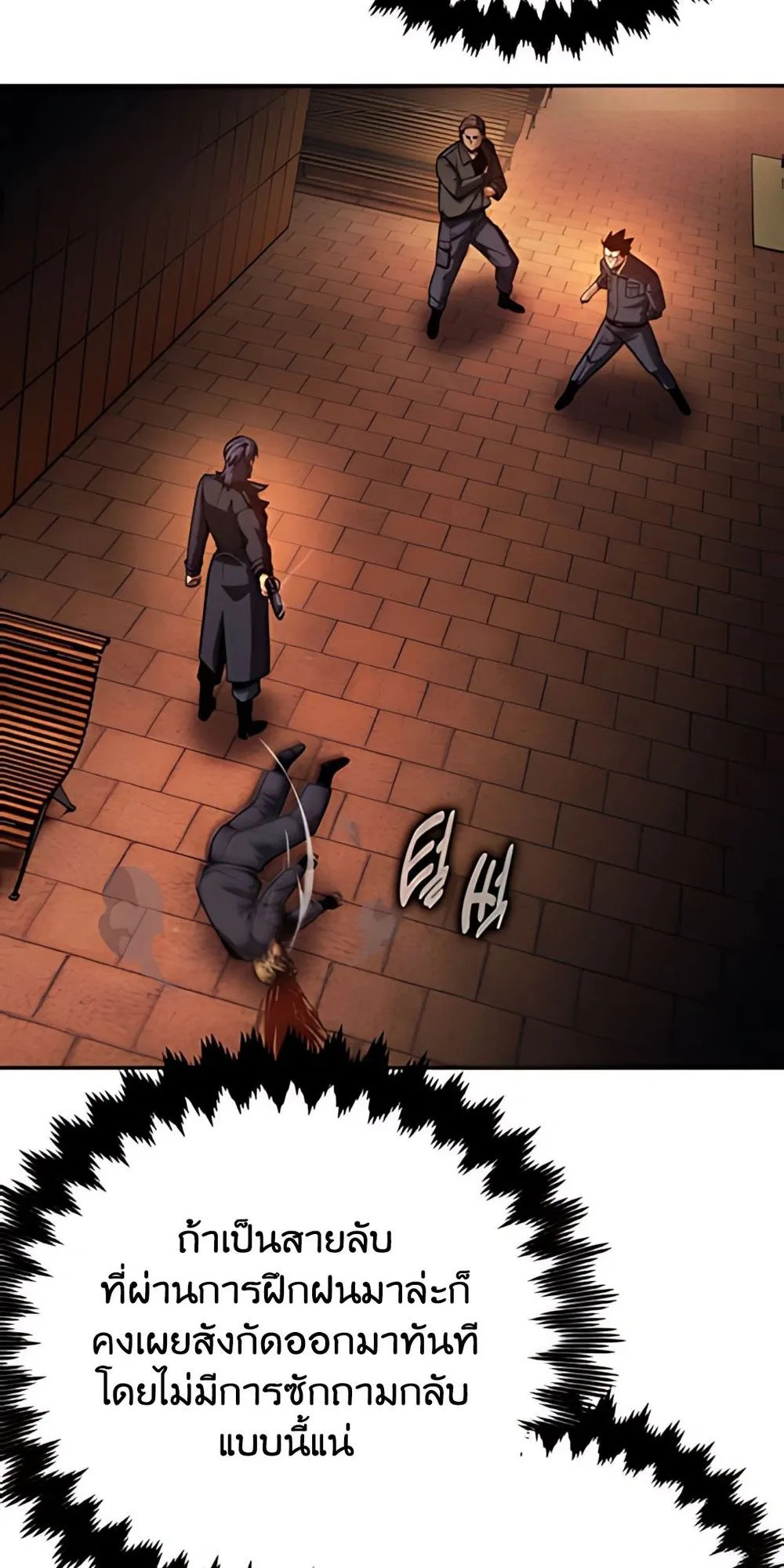 30 Years Have Passed Since the Prologue ตอนที่ 2 หน้า 81