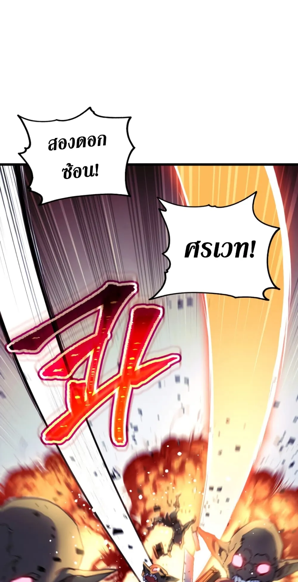 Ranker’s Return ตอนที่ 4 หน้า 20