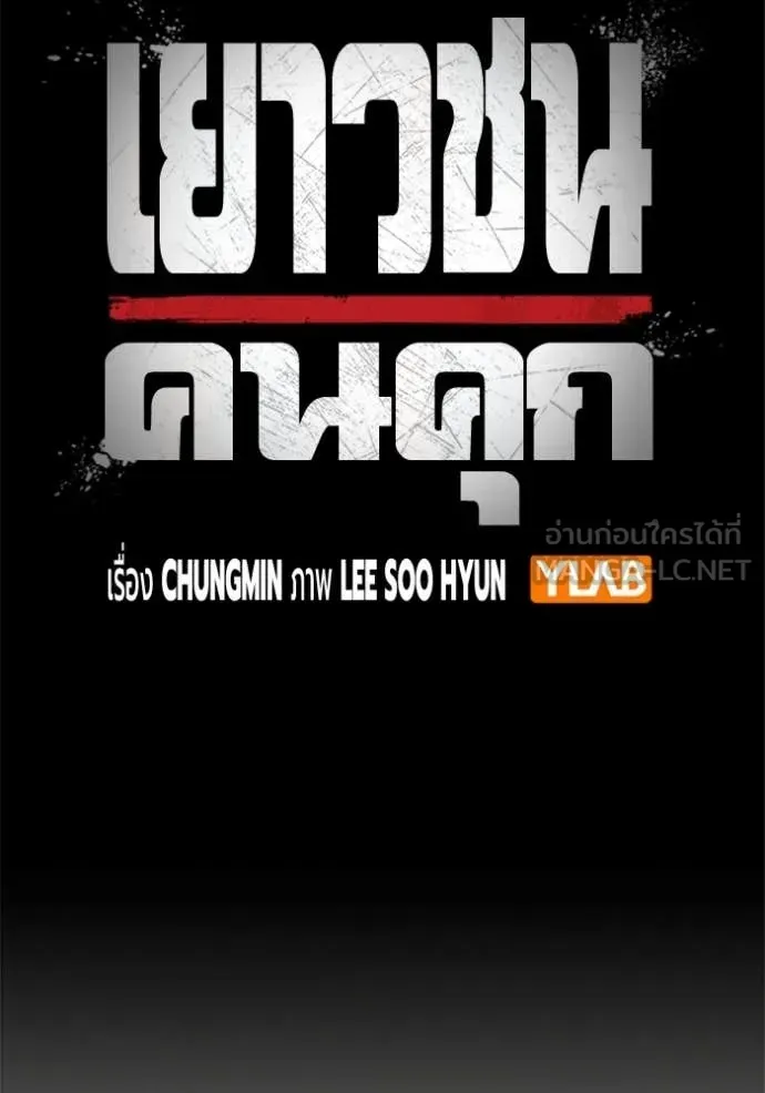 Juvenile Prison ตอนที่ 55 หน้า 46