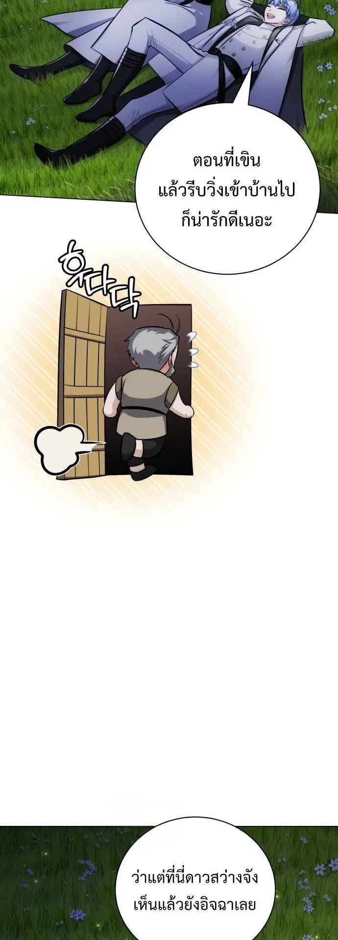 The Magic Tower’s Problem Child ตอนที่ 8 หน้า 42