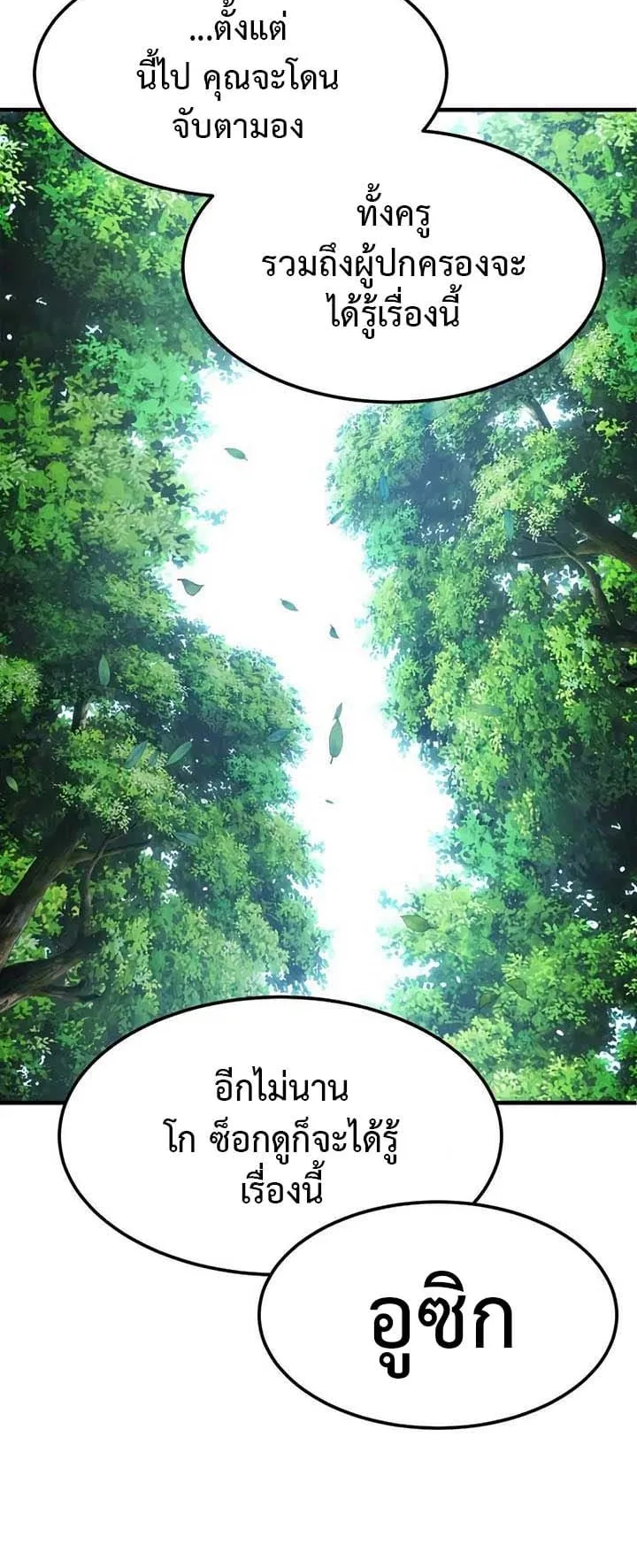 Academy Reincarnation Hero การหวนคืนของวีรบุรุษแห่งสถาบัน ตอนที่ 12 หน้า 92
