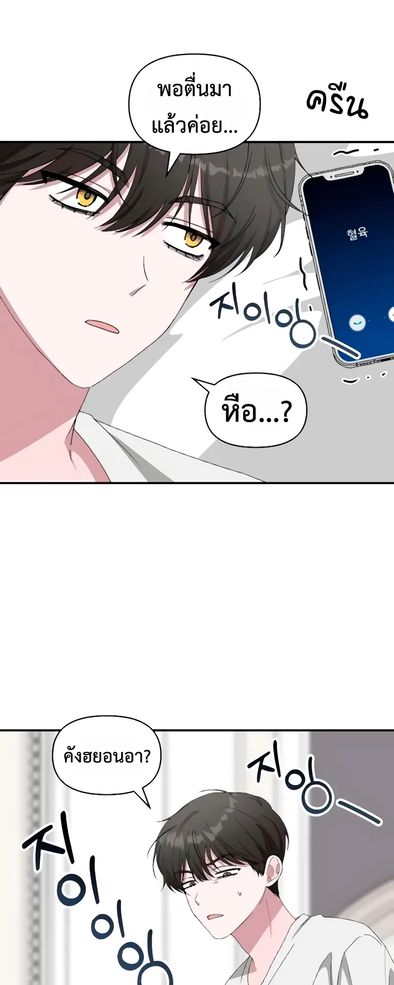 I Was Immediately Mistaken for a Monster Genius Actor ตอนที่ 56 หน้า 5