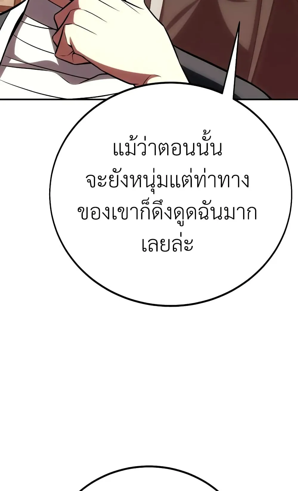 I Killed an Academy Player ตอนที่ 68 หน้า 166