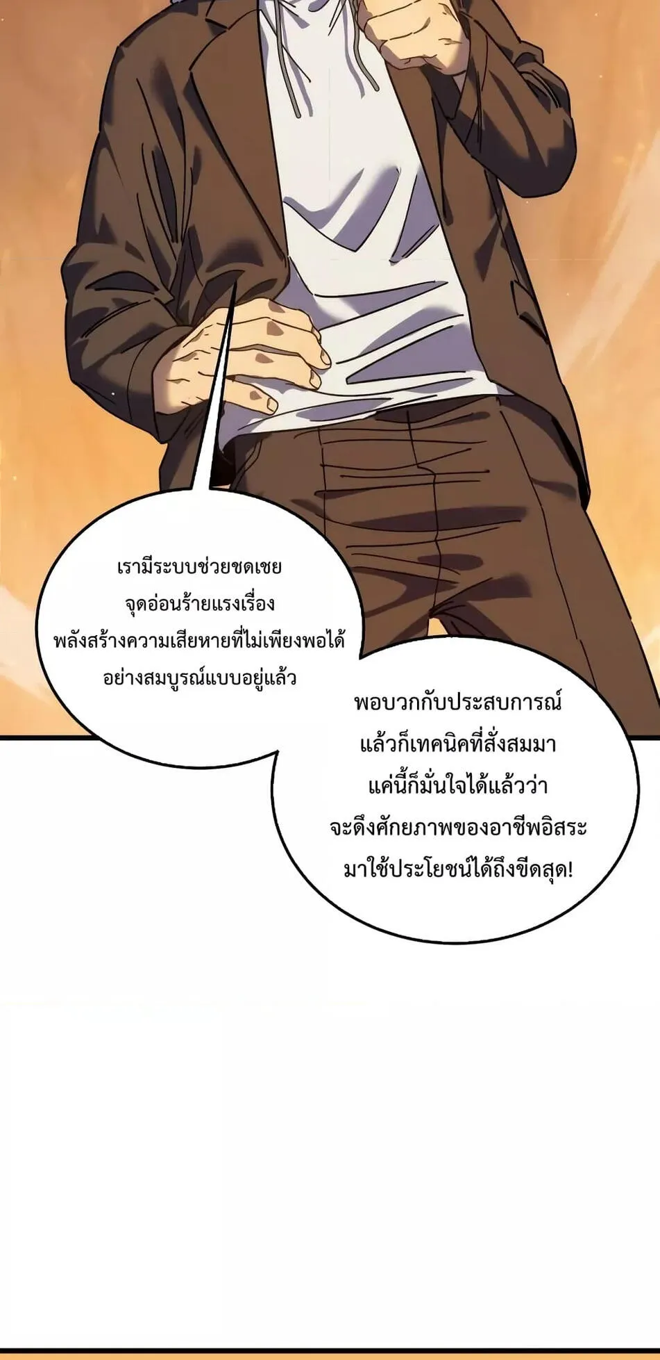 My Passive Skills Are Invincible ตอนที่ 4 หน้า 15