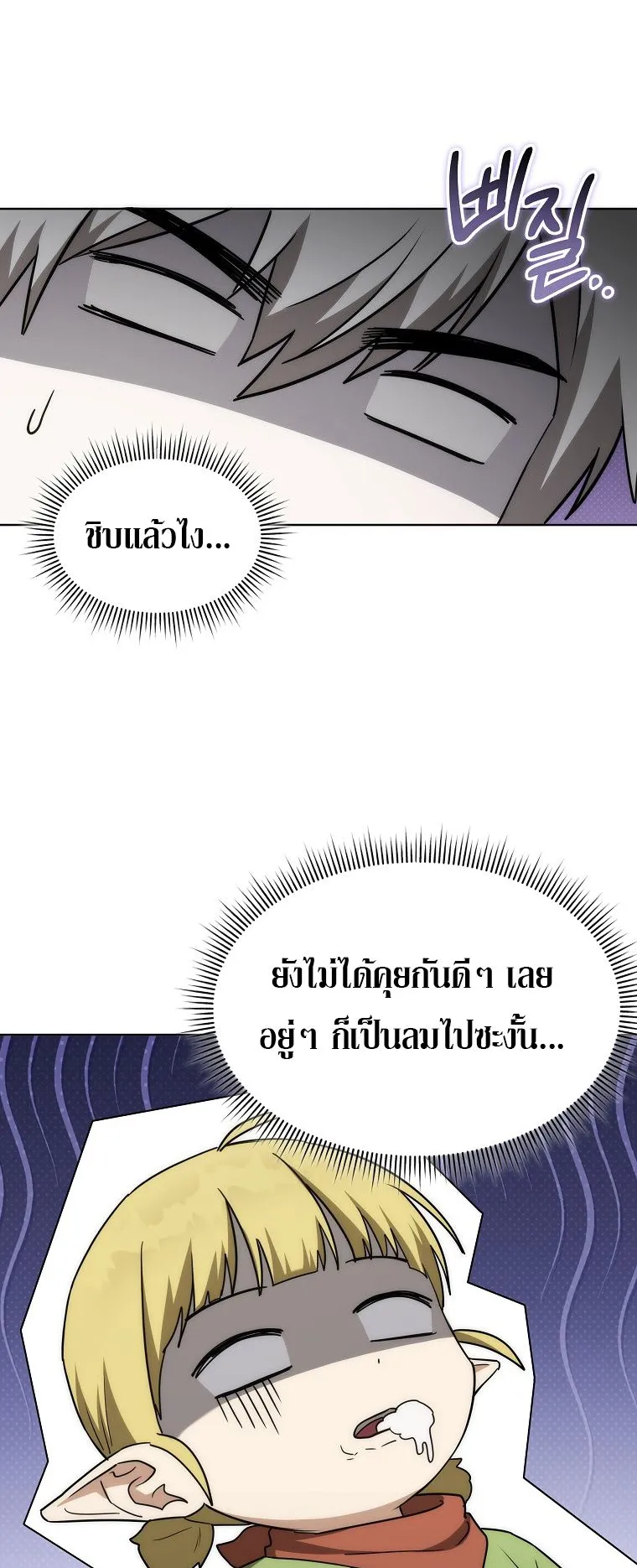 Barbarian’s Adventure in a Fantasy World ตอนที่ 5 หน้า 48