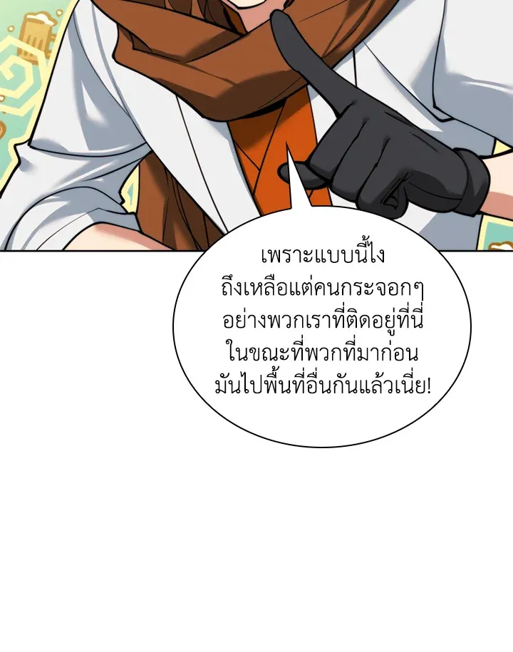 Overgeared ตอนที่ 259 หน้า 12