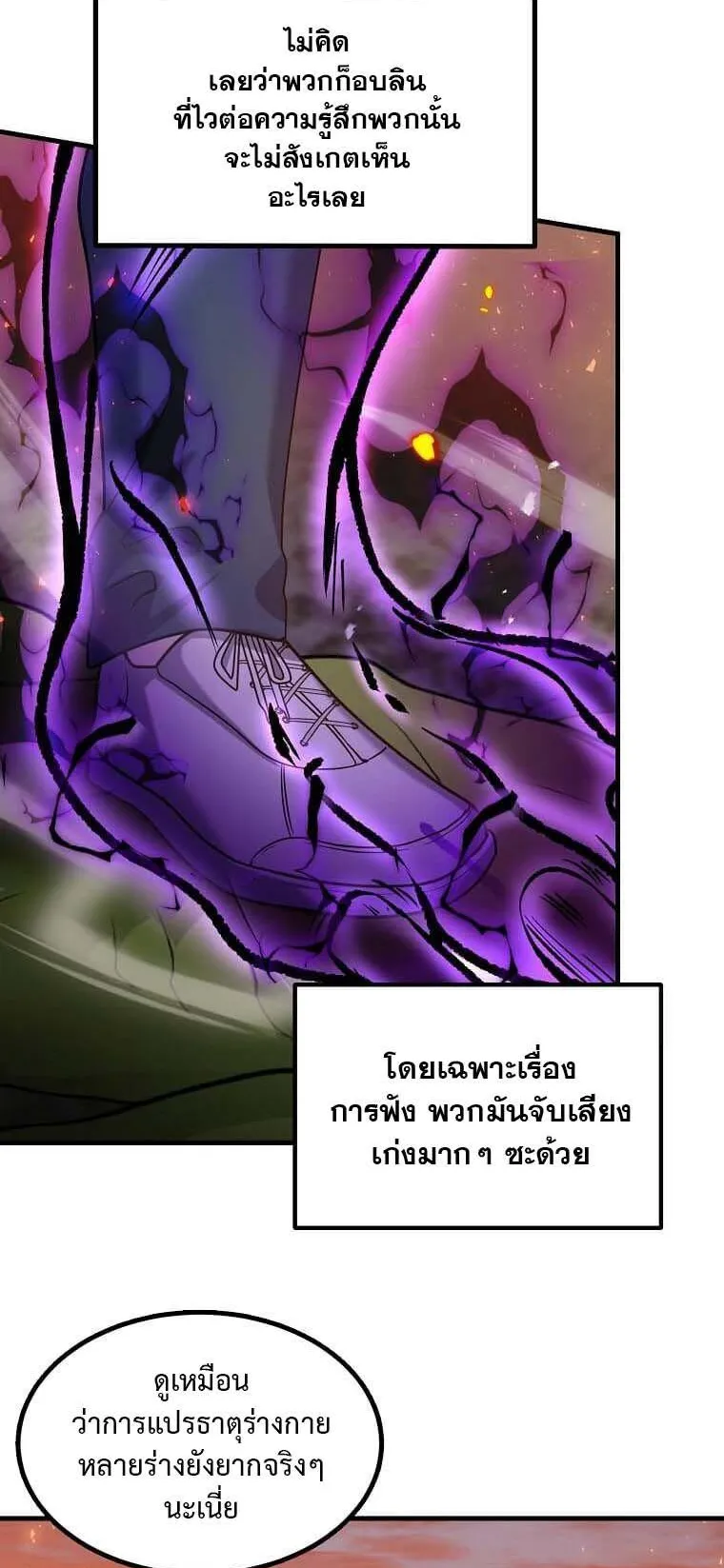 Regressed Genius Creates Mythic Items ตอนที่ 11 หน้า 23