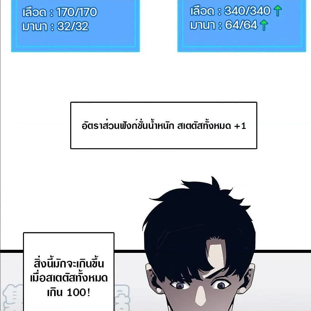 It All Starts With Playing Game Seriously ตอนที่ 5 หน้า 58