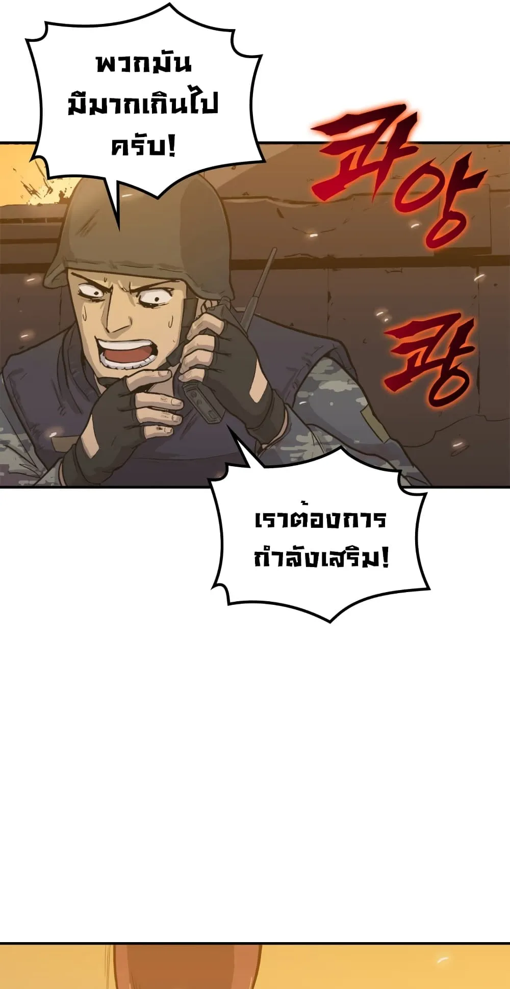 Max Level Returner ตอนที่ 1 หน้า 54