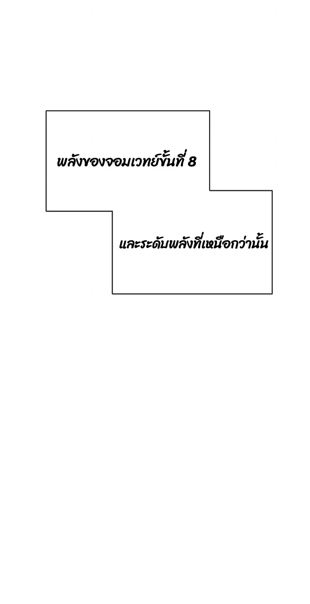 Return of the 8th Class Magician ตอนที่ 2 หน้า 18