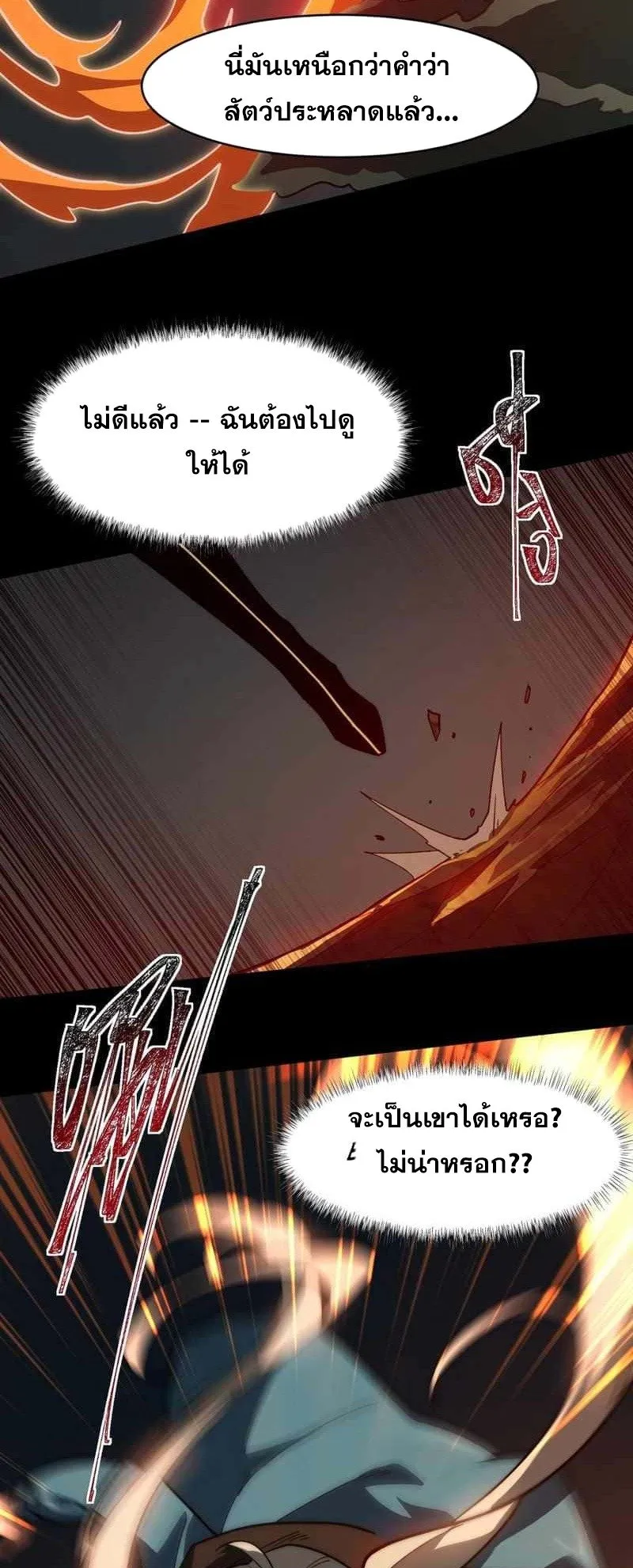 After breaking up with the school beauty, I became a martial arts master ตอนที่ 5 หน้า 40