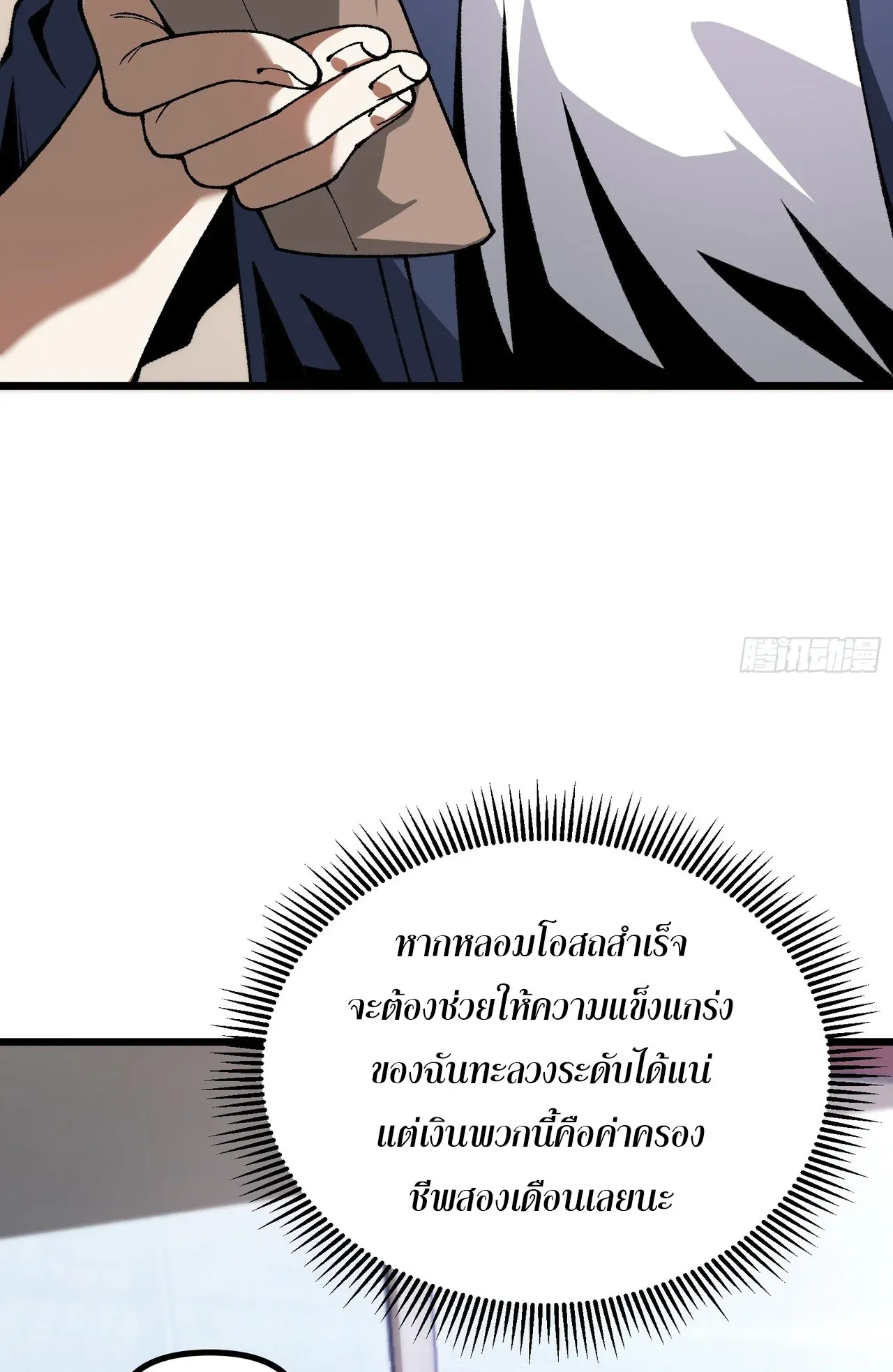 City God Level Grandmaster ตอนที่ 5 หน้า 7