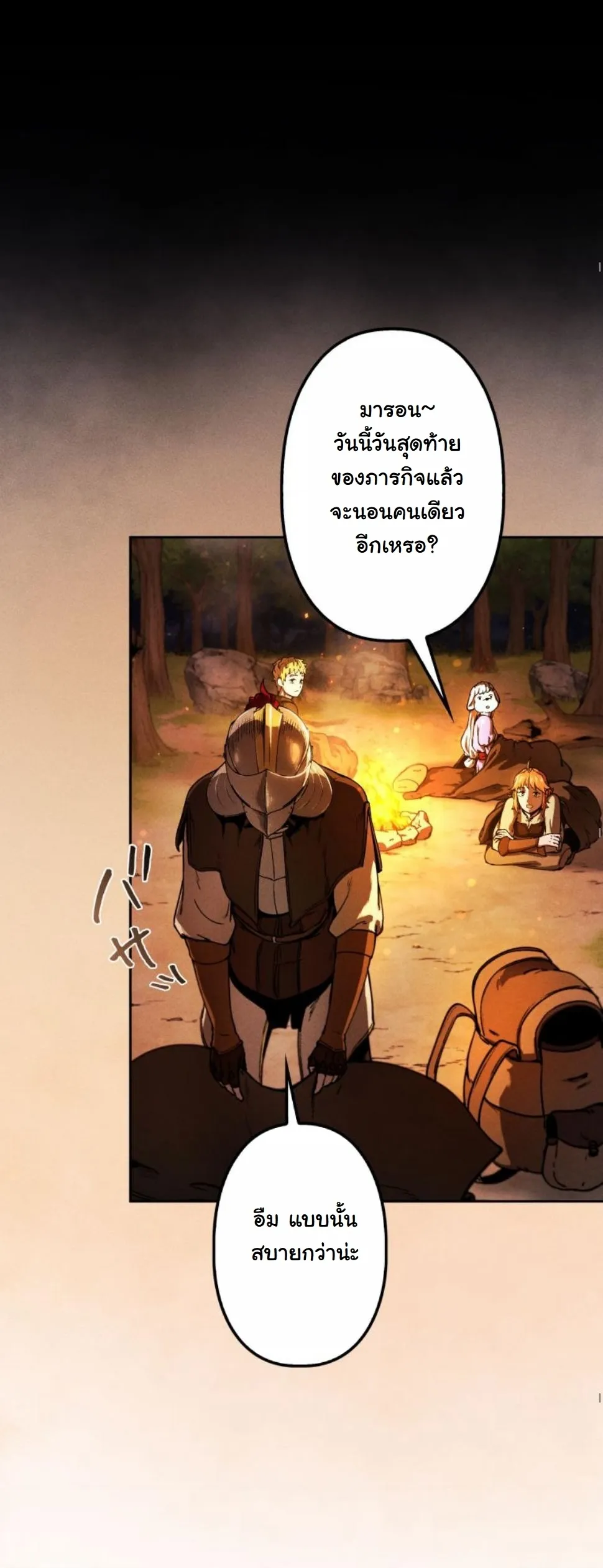Dungeon Gourmet ตอนที่ 8 หน้า 60